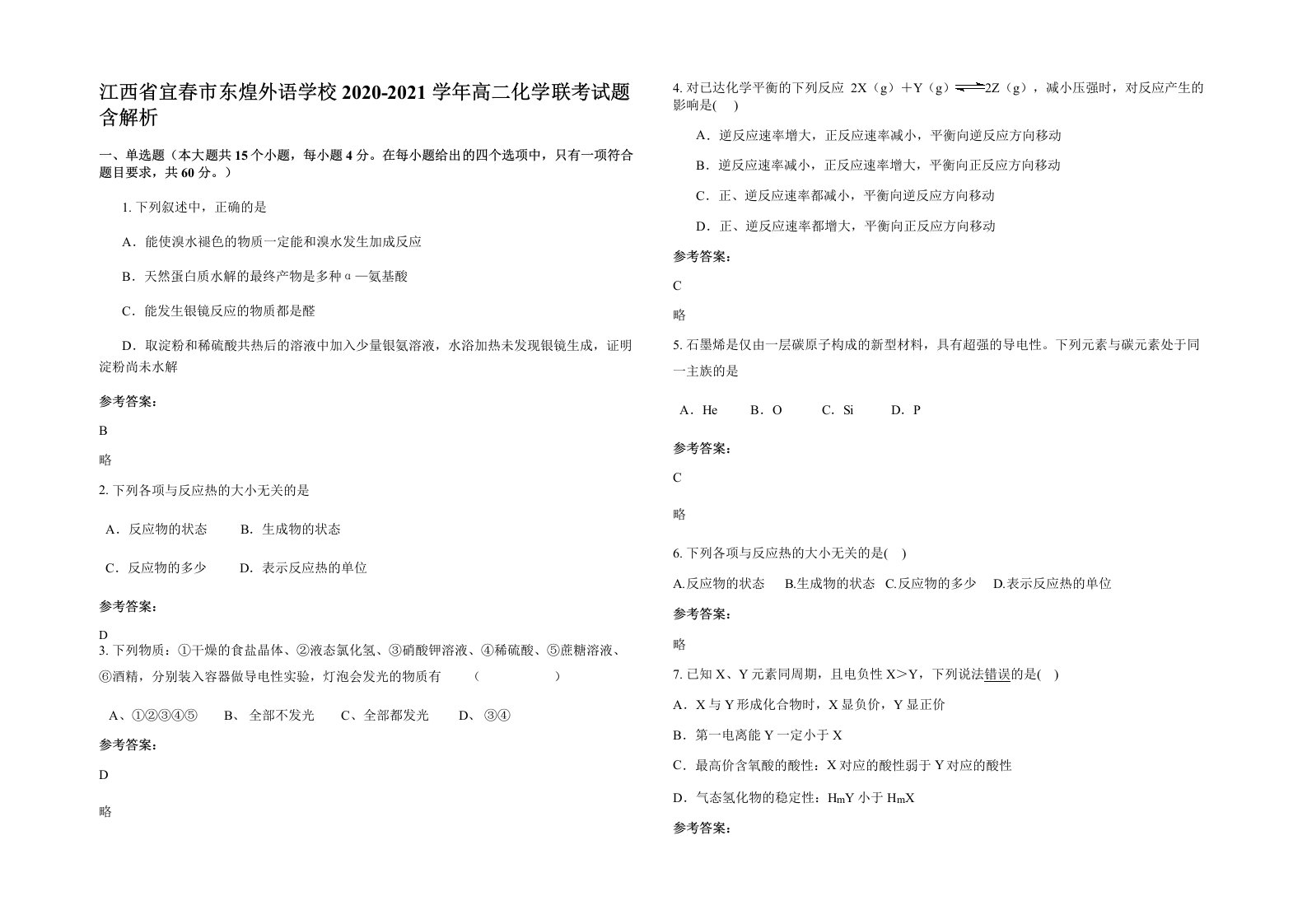 江西省宜春市东煌外语学校2020-2021学年高二化学联考试题含解析