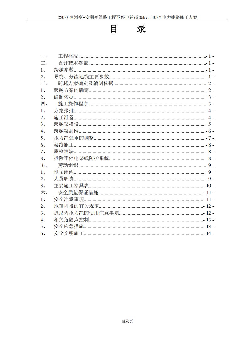 跨越35kV、10kV线路施工方案