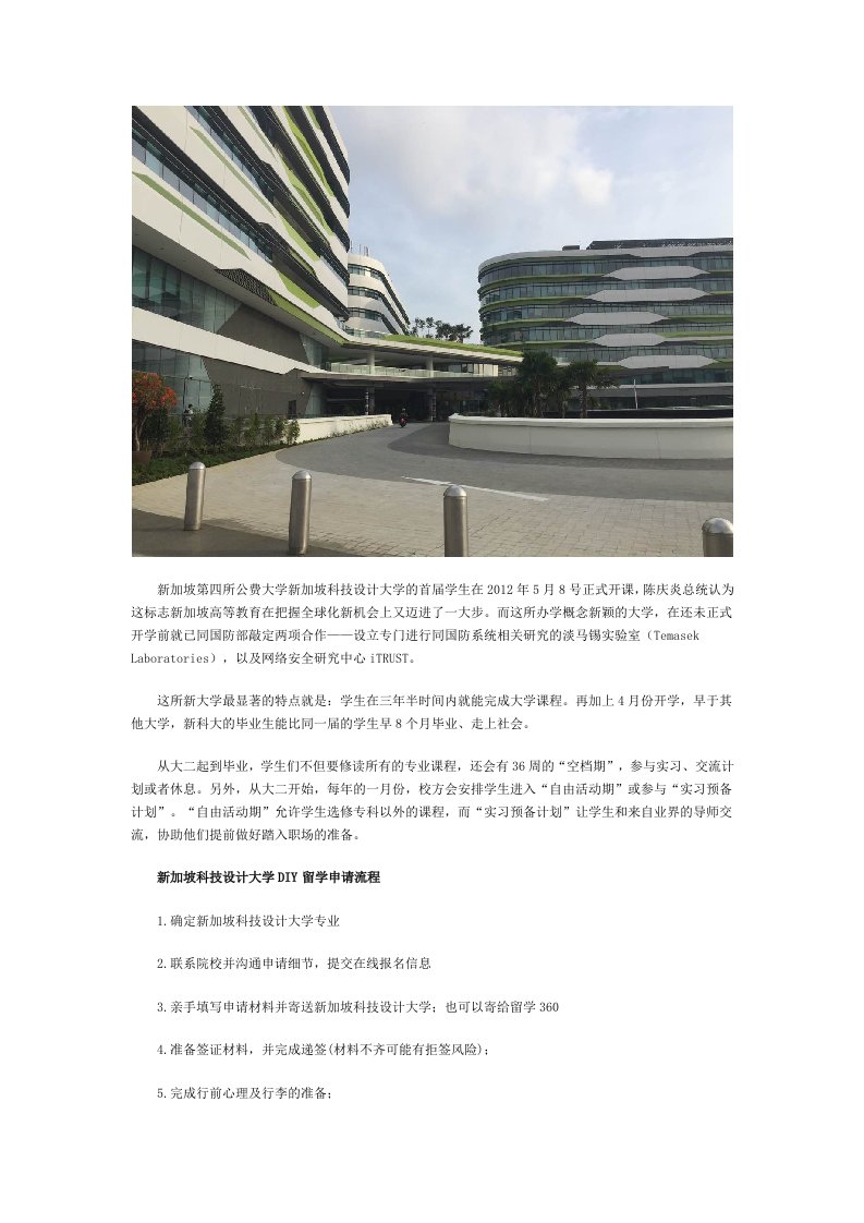 高考后DIY申请新加坡科技设计大学流程