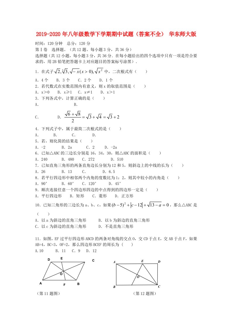 2019-2020年八年级数学下学期期中试题（答案不全）