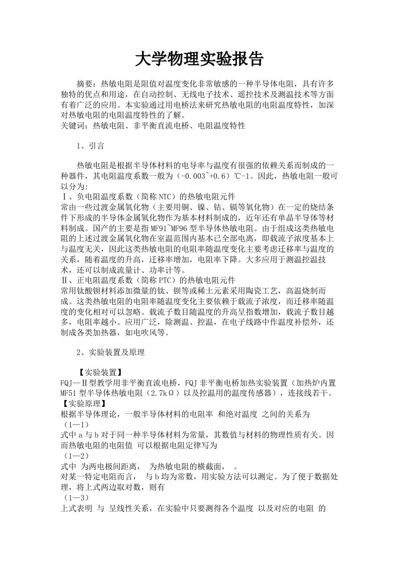 大学物理实验报告