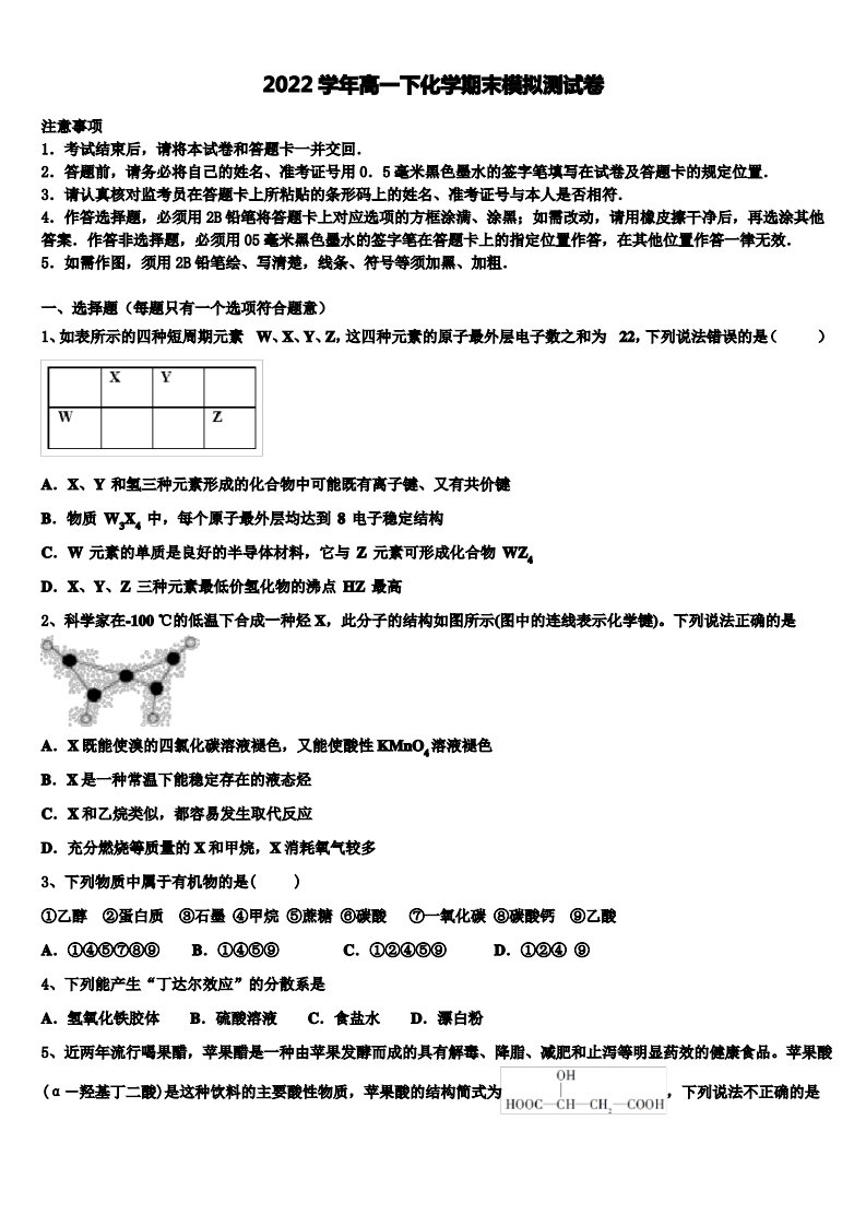 2022学年广西壮族自治区普通高中化学高一第二学期期末考试模拟试题(含答案解析)