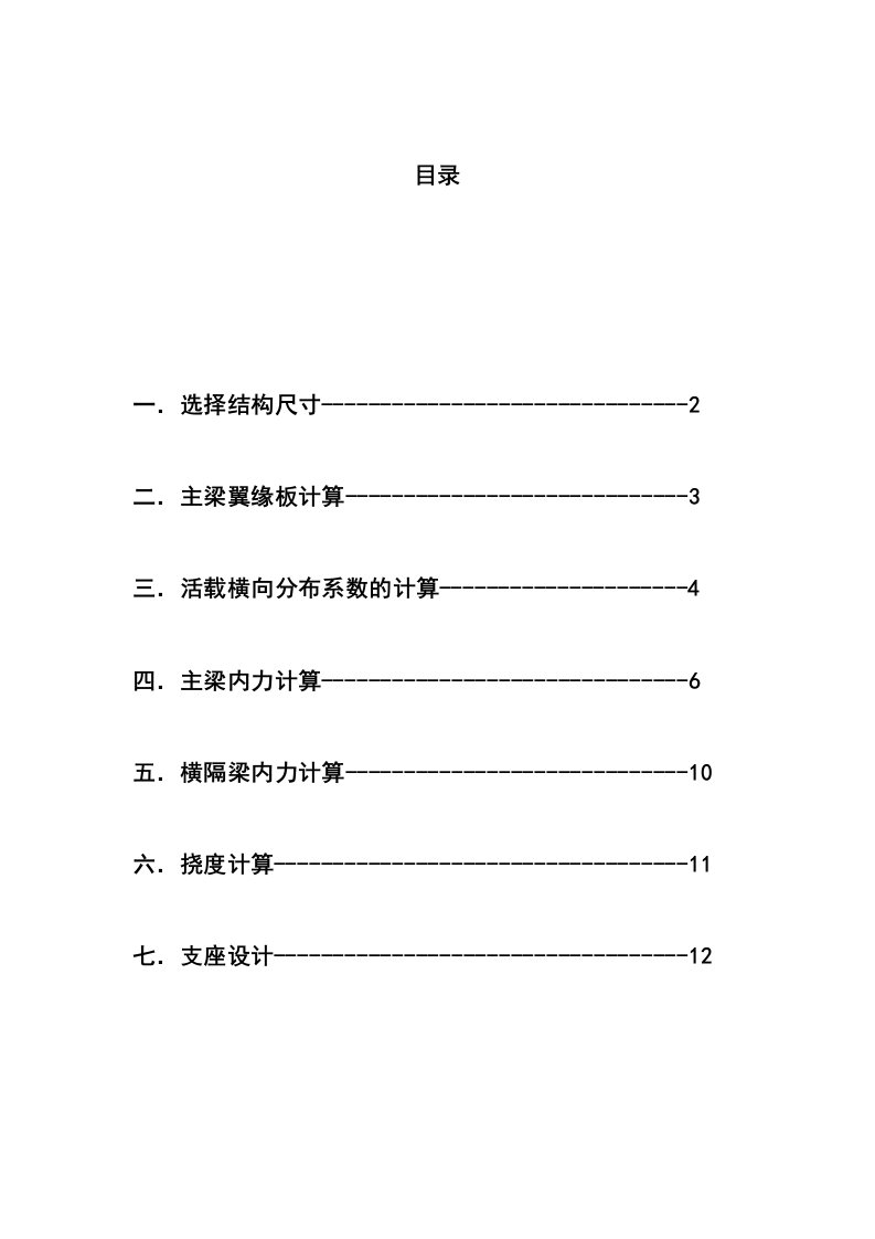 桥梁工程课程设计计算范本