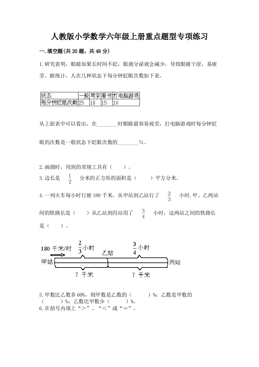 人教版小学数学六年级上册重点题型专项练习含答案【最新】