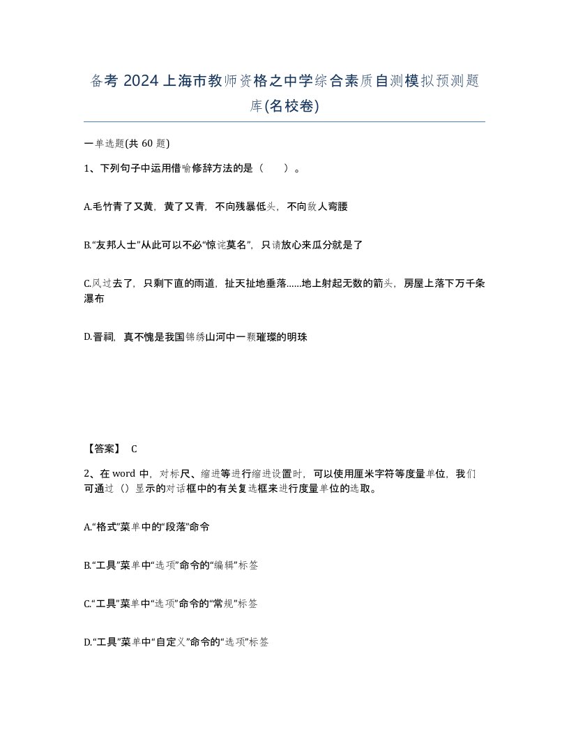 备考2024上海市教师资格之中学综合素质自测模拟预测题库名校卷