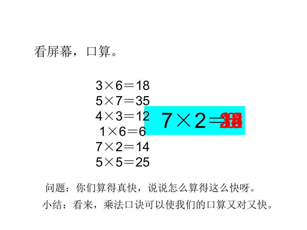 二年级数学《8的乘法口诀》课件(陈琳）