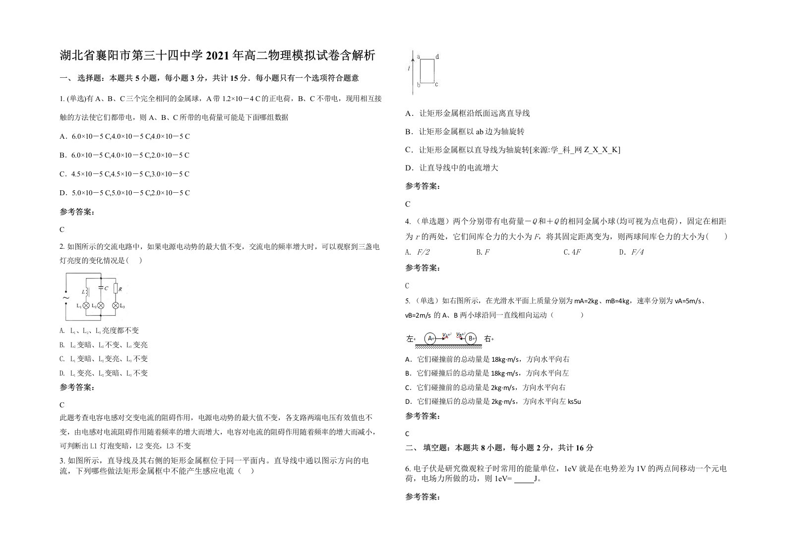 湖北省襄阳市第三十四中学2021年高二物理模拟试卷含解析