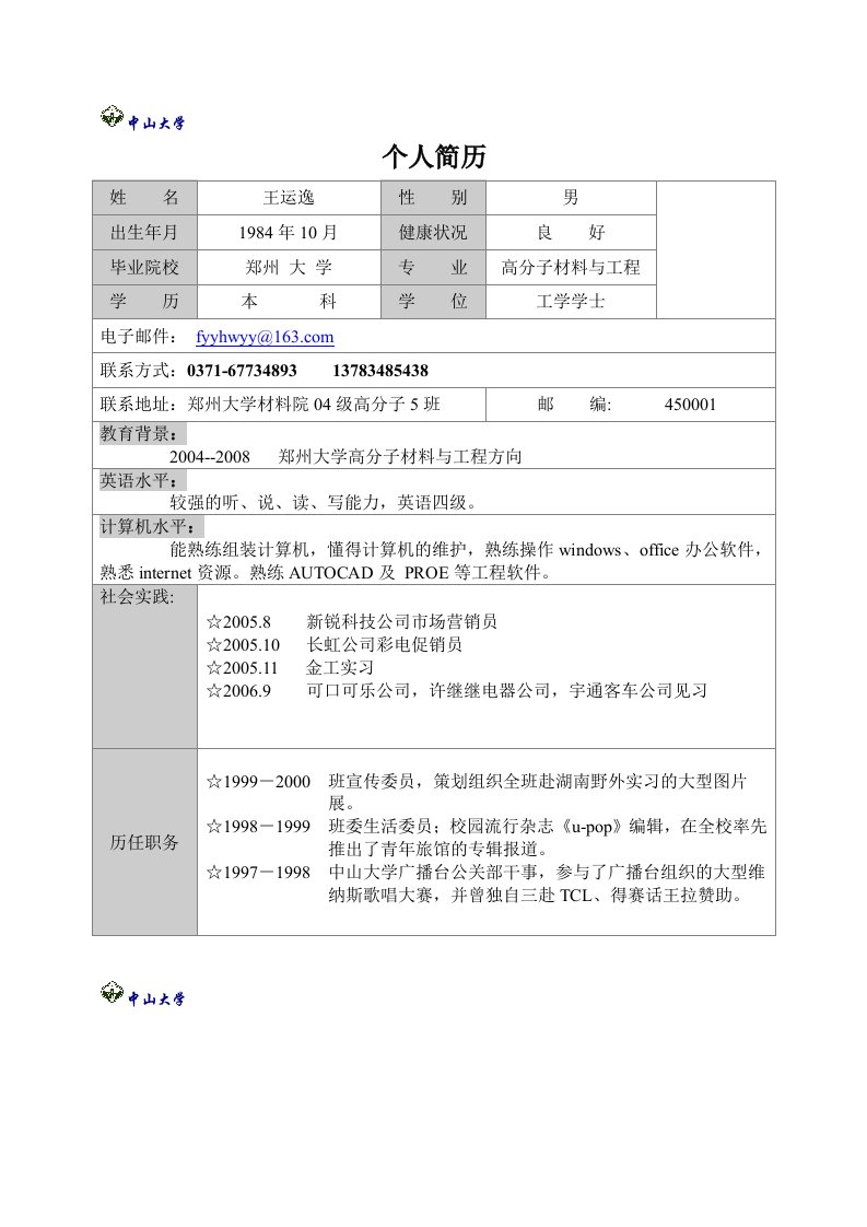 正式个人简历5(1)