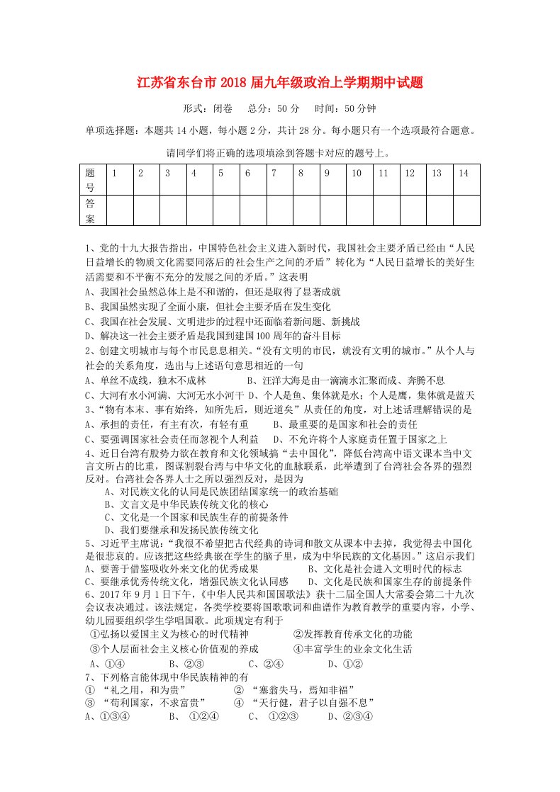 江苏诗台市九年级政治上学期期中试题(1)