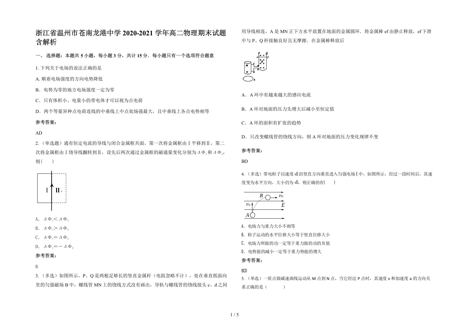 浙江省温州市苍南龙港中学2020-2021学年高二物理期末试题含解析