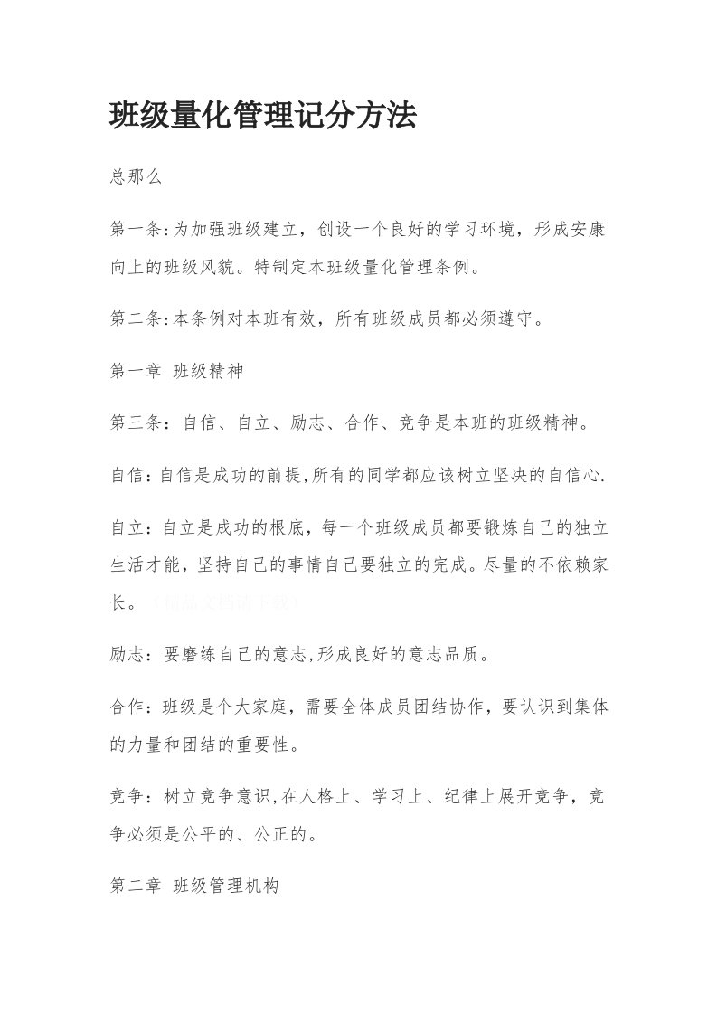 班级量化管理记分方法