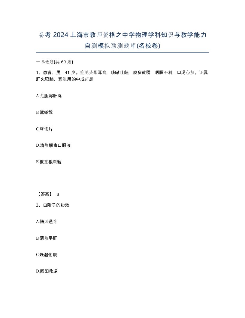 备考2024上海市教师资格之中学物理学科知识与教学能力自测模拟预测题库名校卷