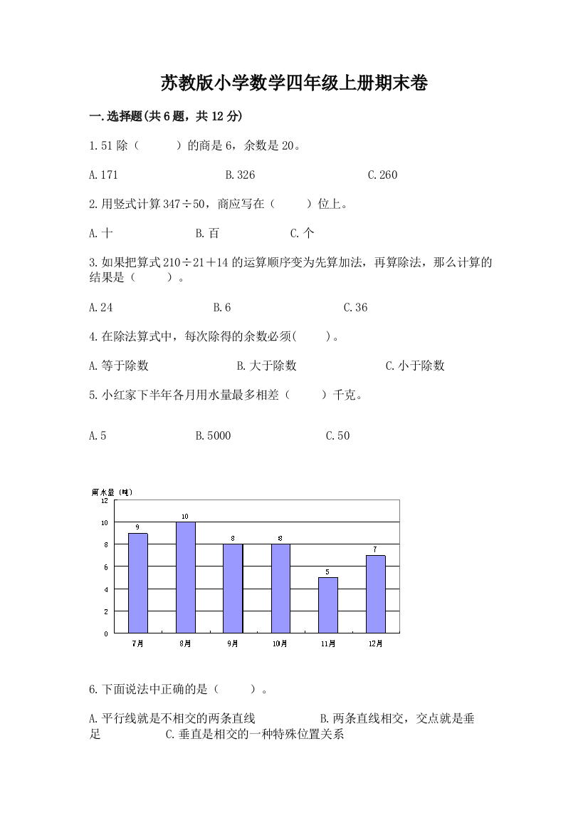 苏教版小学数学四年级上册期末卷含答案【预热题】