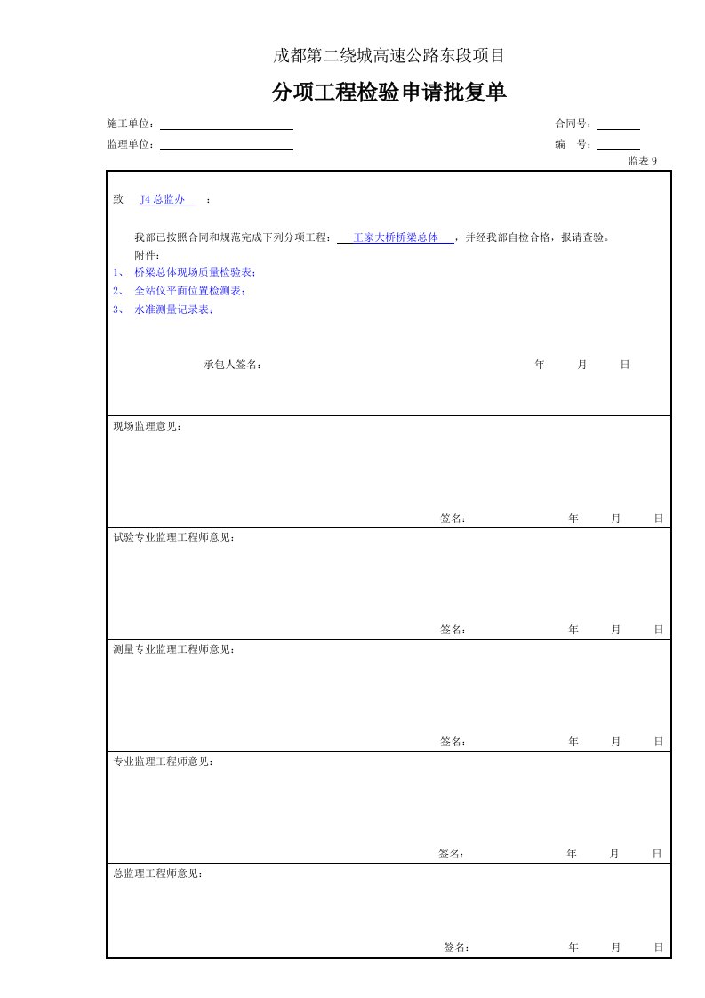 建筑资料-桥梁总体已核