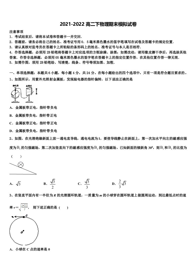 贵州省铜仁市石阡县民族中学2022年高二物理第二学期期末质量跟踪监视试题含解析