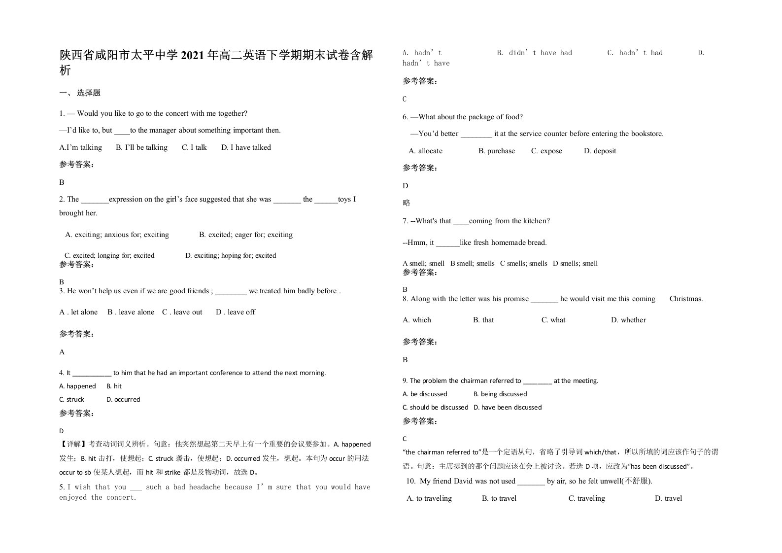 陕西省咸阳市太平中学2021年高二英语下学期期末试卷含解析