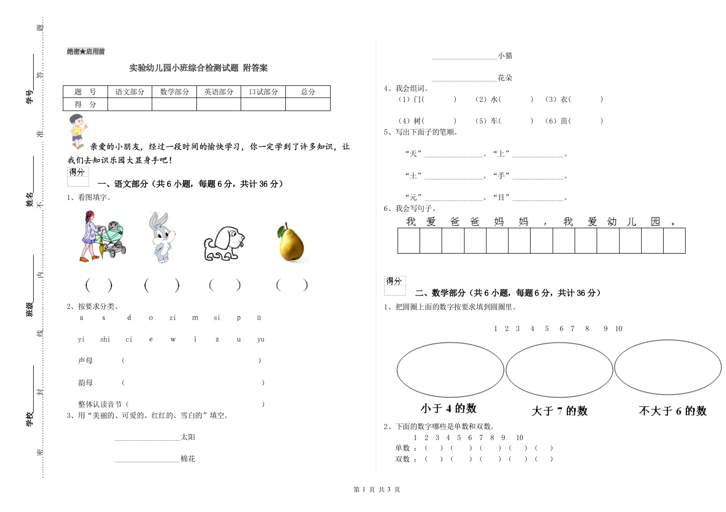 实验幼儿园小班综合检测试题-附答案