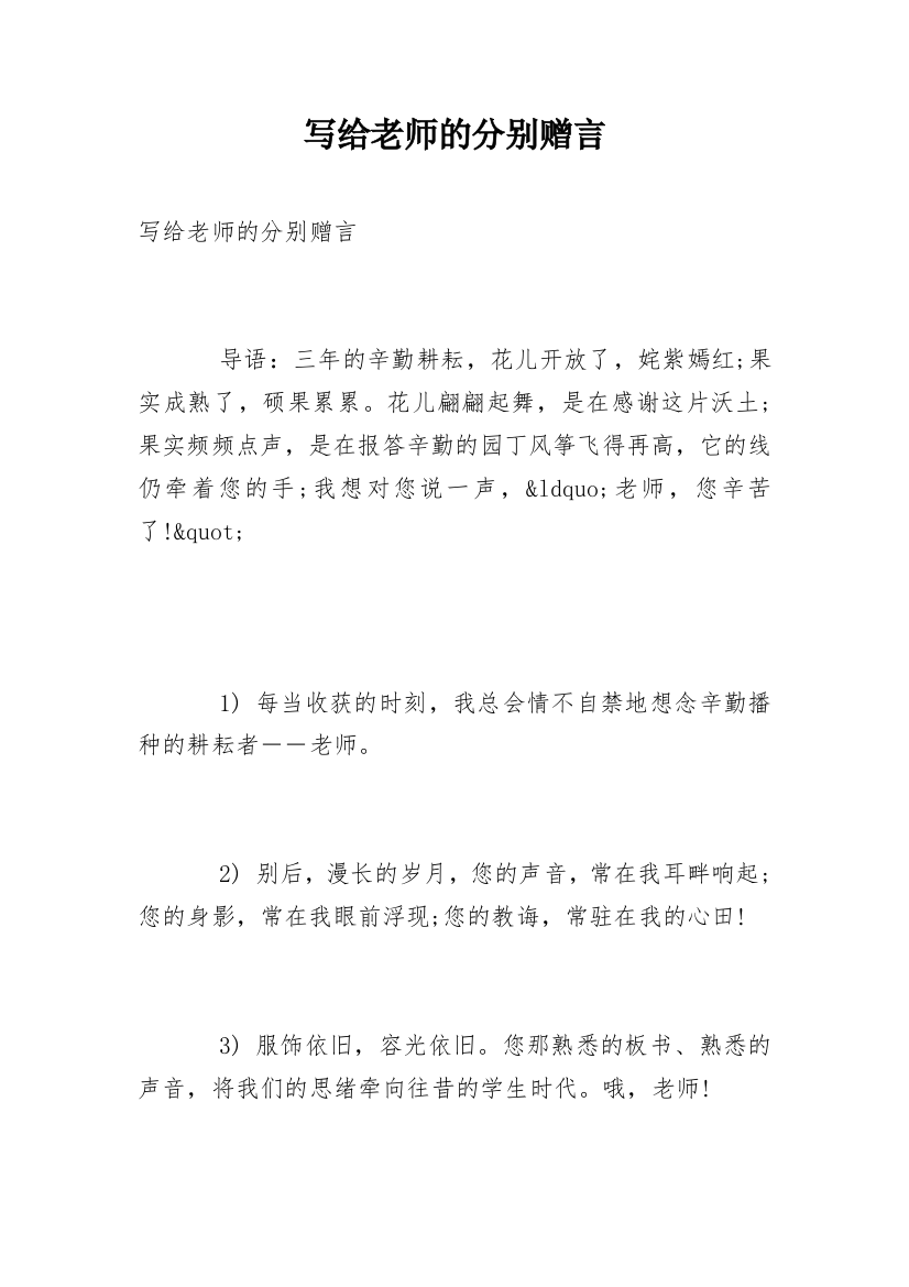 写给老师的分别赠言