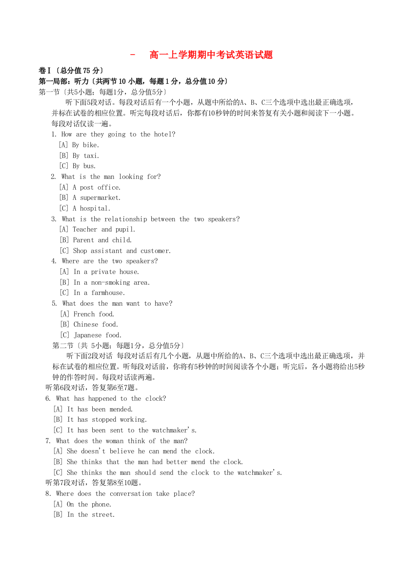 （整理版高中英语）高一上学期期中考试英语试题3