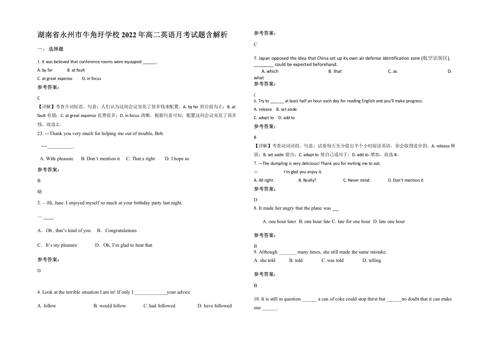 湖南省永州市牛角圩学校2022年高二英语月考试题含解析