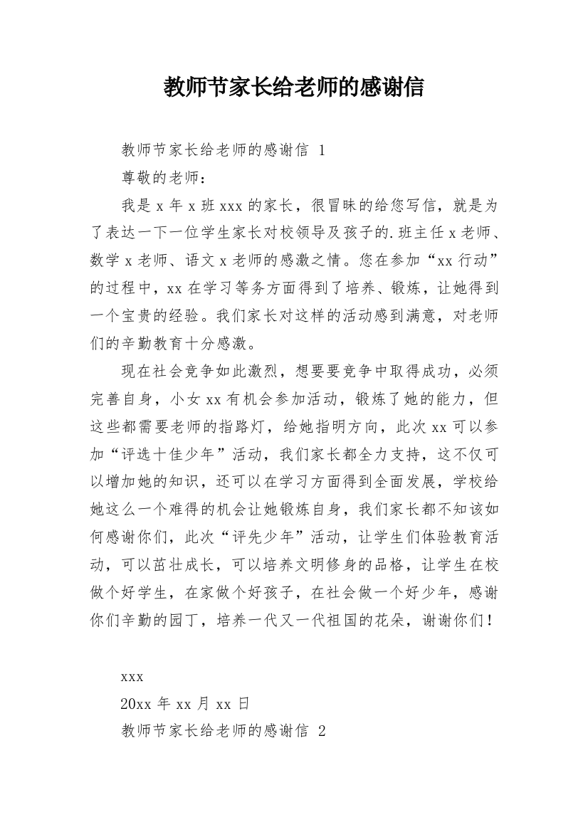 教师节家长给老师的感谢信_1