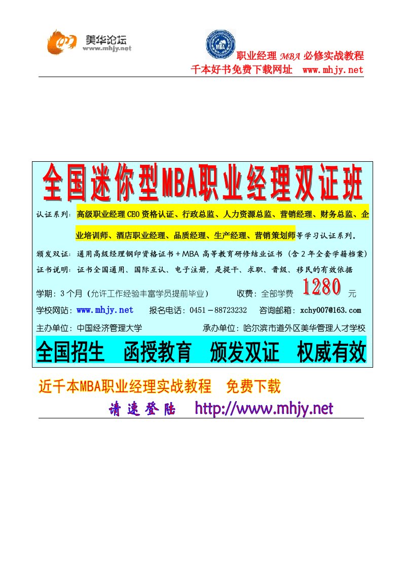 【管理精品】学习指导