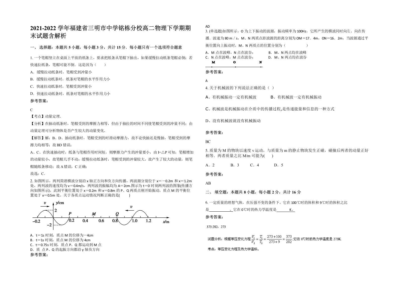 2021-2022学年福建省三明市中学铭栋分校高二物理下学期期末试题含解析