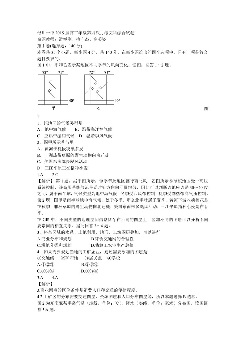 银川一中2015届高三年级第四次月考文科综合试卷