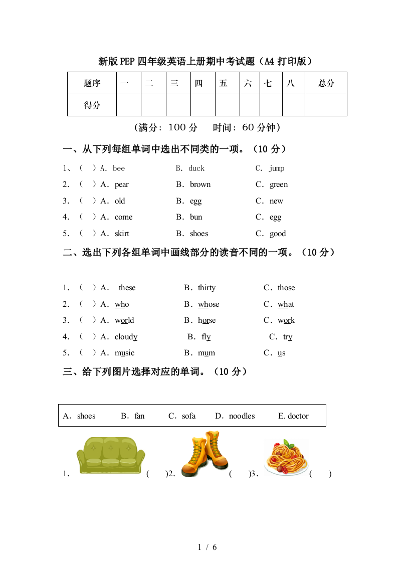 新版PEP四年级英语上册期中考试题(A4打印版)