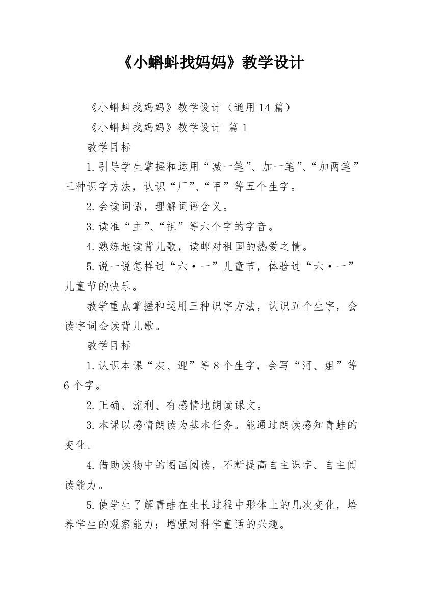 《小蝌蚪找妈妈》教学设计_5