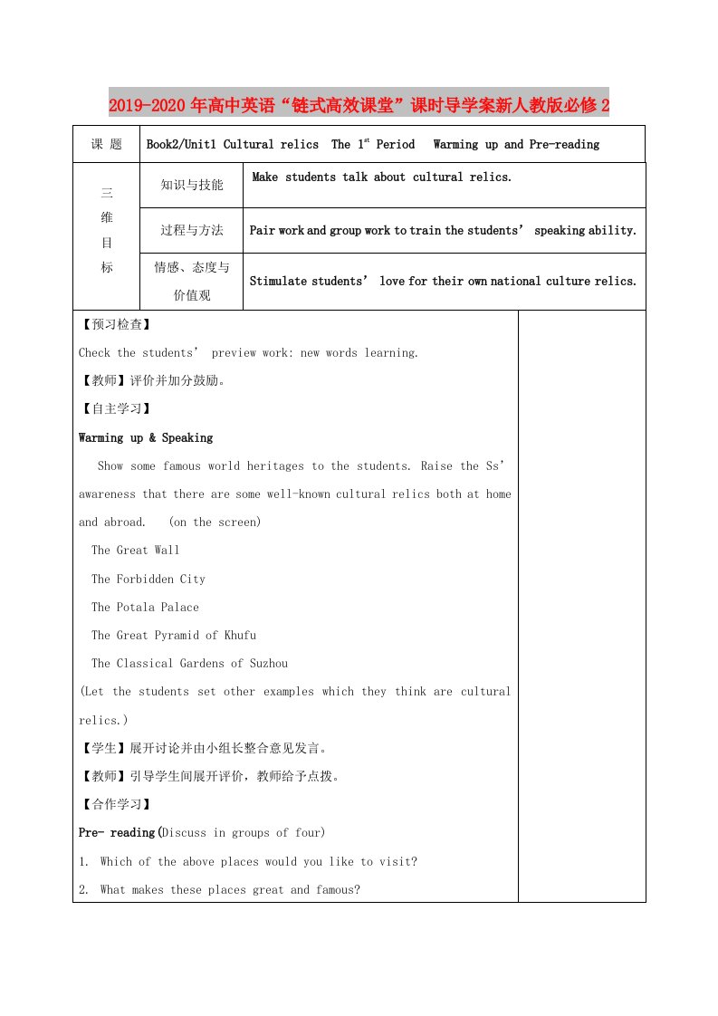 2019-2020年高中英语“链式高效课堂”课时导学案新人教版必修2