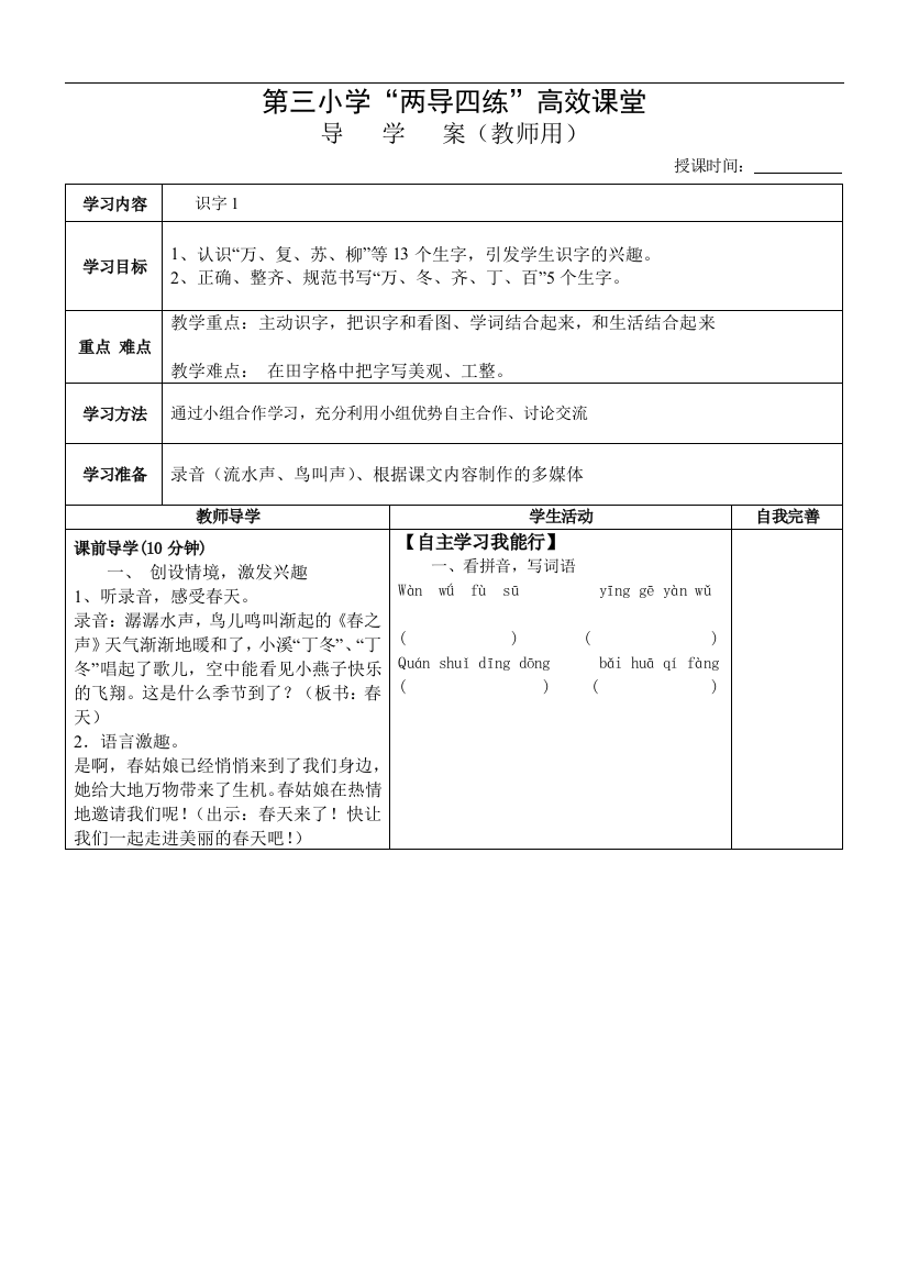 一年级教师导学案案例