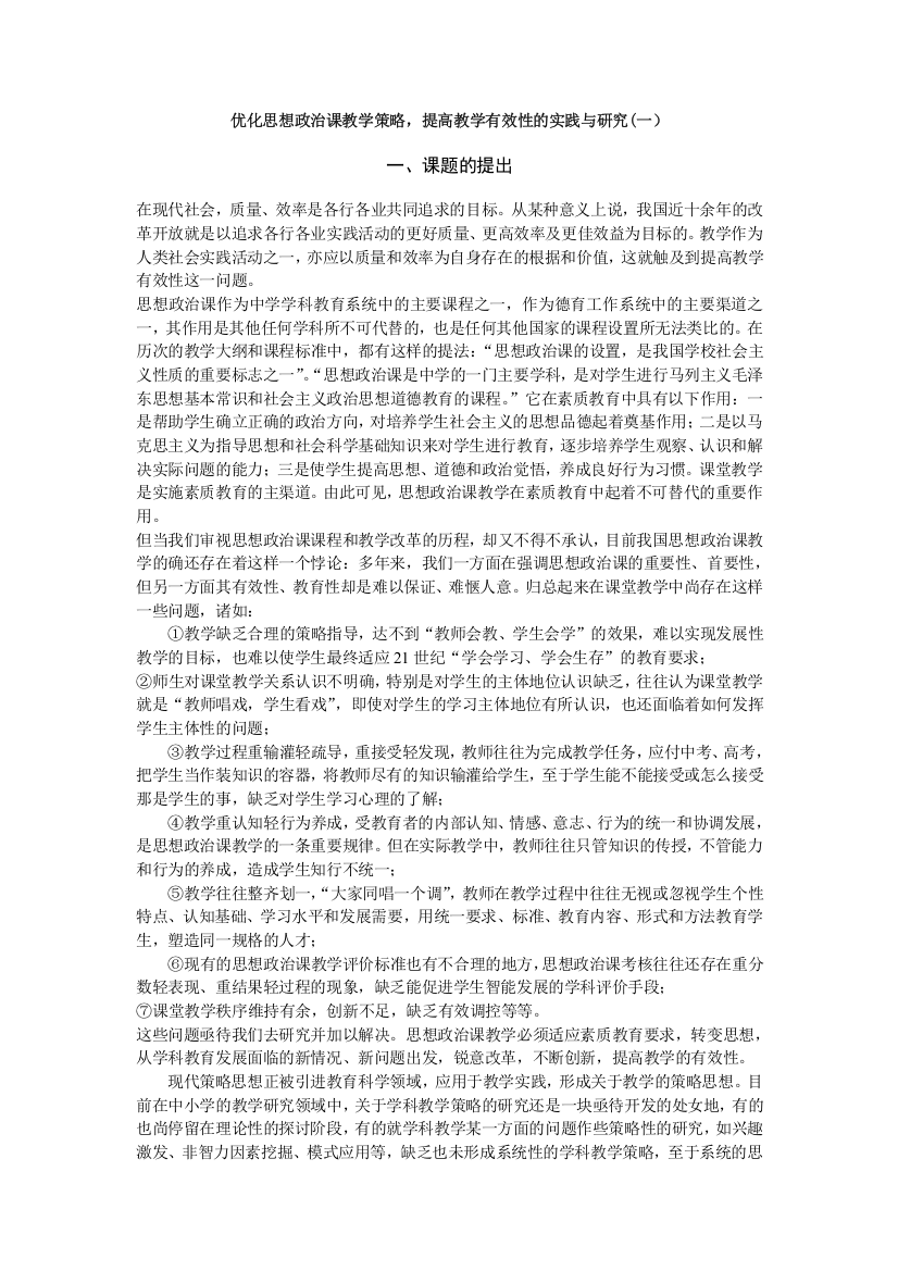 优化思想政治课教学策略