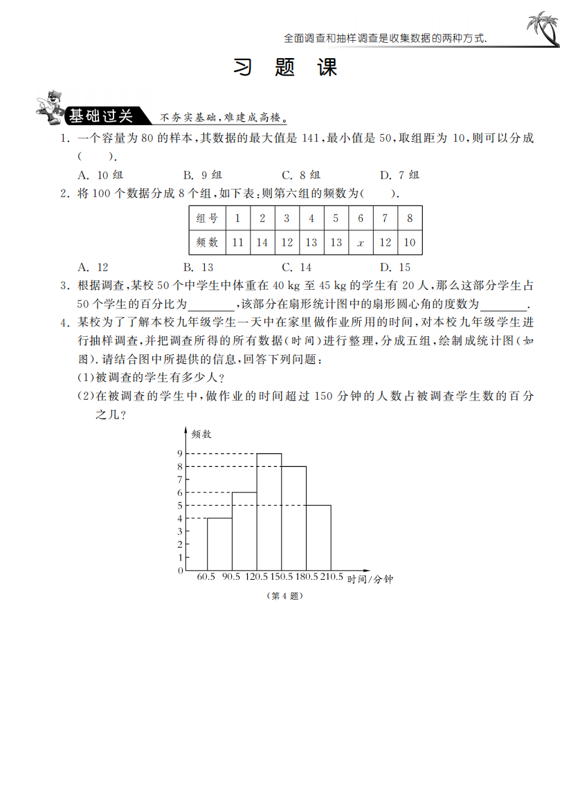 【小学中学教育精选】第十章习题课·数学人教版七下-课课练