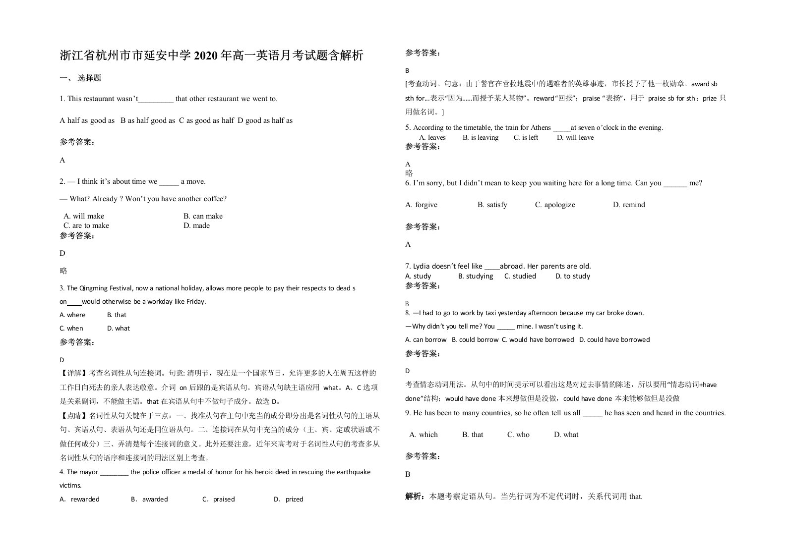 浙江省杭州市市延安中学2020年高一英语月考试题含解析