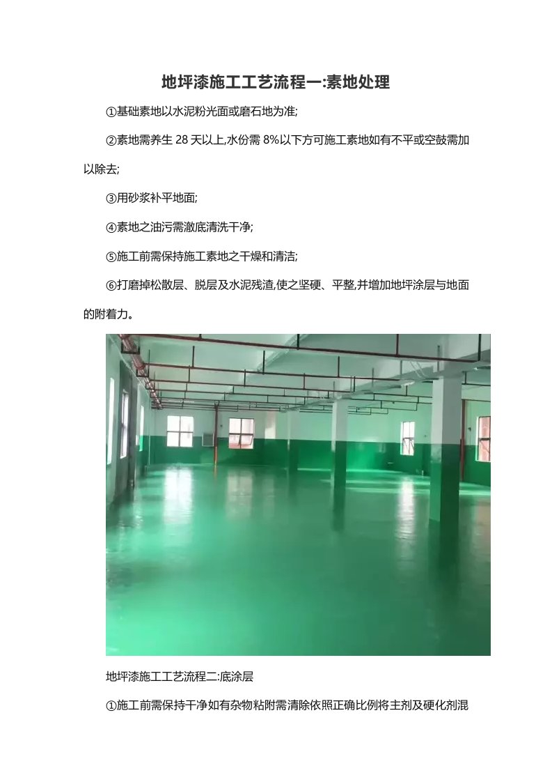 地坪漆施工工艺流程一