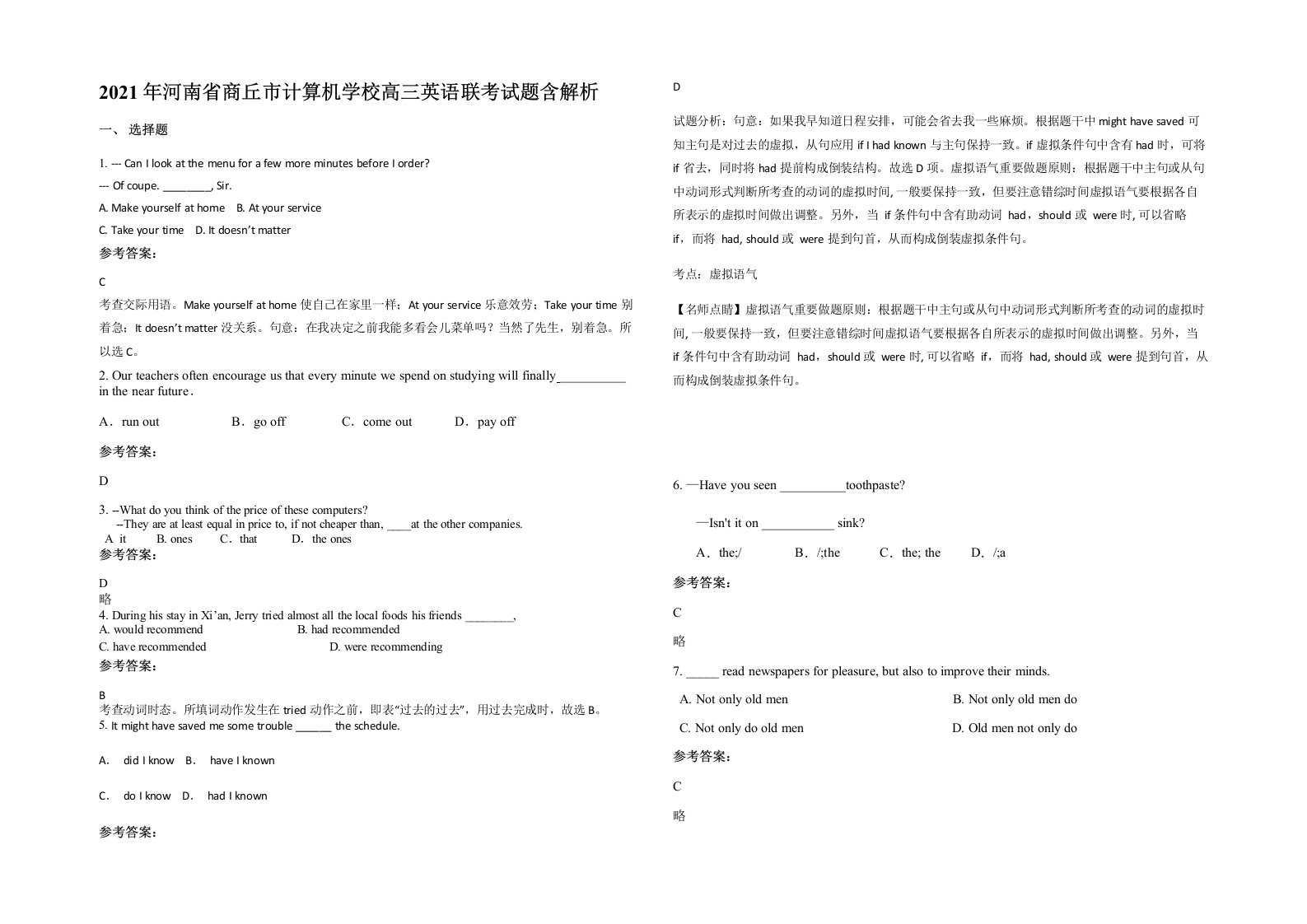 2021年河南省商丘市计算机学校高三英语联考试题含解析