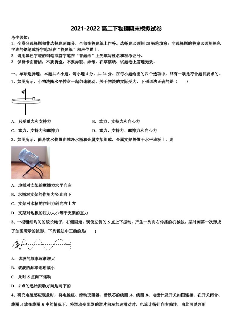 2022届浙江省宁波市咸祥中学高二物理第二学期期末复习检测试题含解析