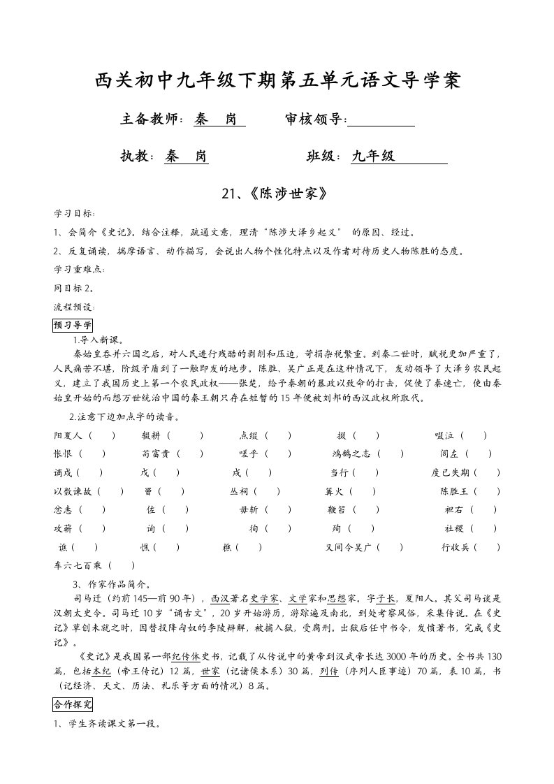 九年级上语文第六单元导学案