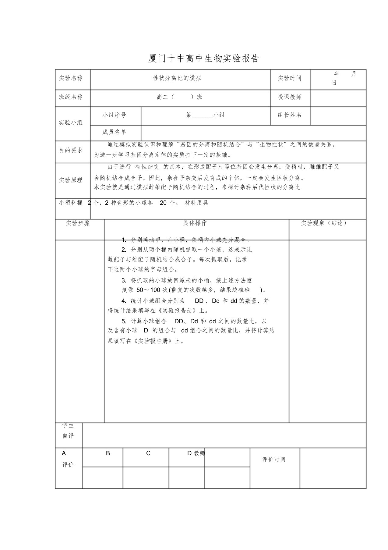 高中生物实验报告-高二