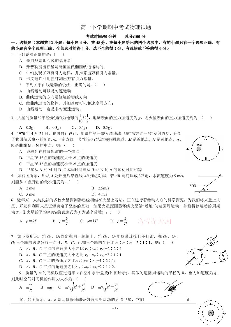 高一下期中物理测试