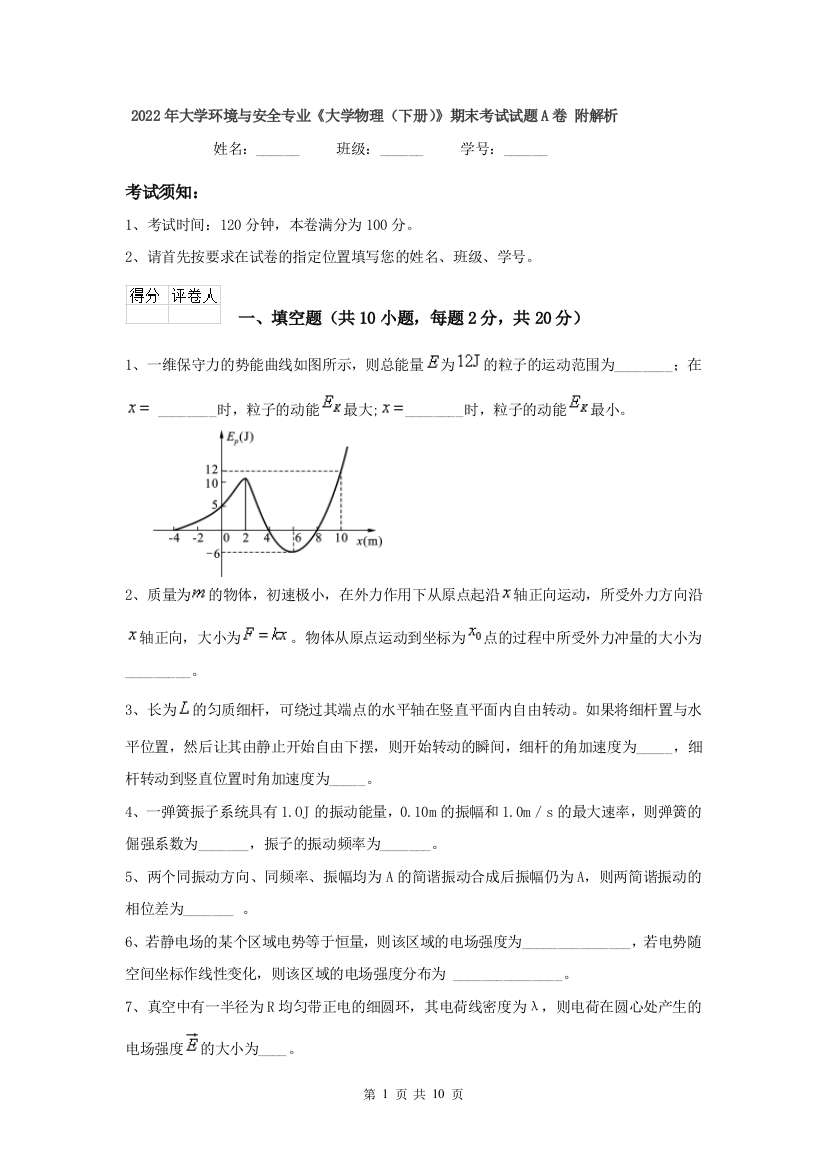 2022年大学环境与安全专业大学物理下册期末考试试题A卷-附解析