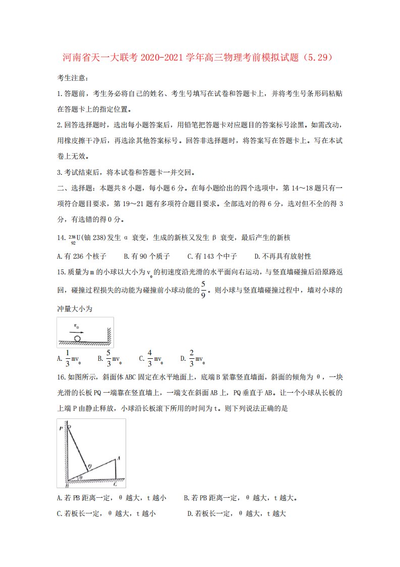 河南省天一大联考高三物理考前模拟试题5