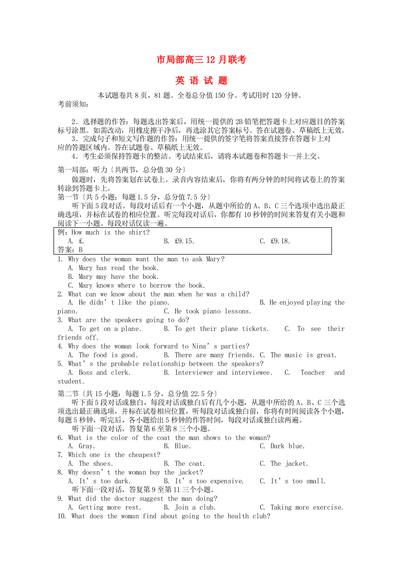 （整理版高中英语）市部分学校高三12月联考