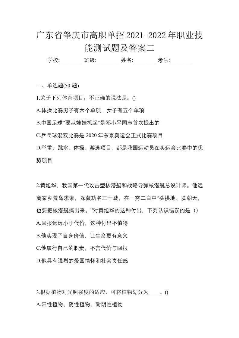 广东省肇庆市高职单招2021-2022年职业技能测试题及答案二