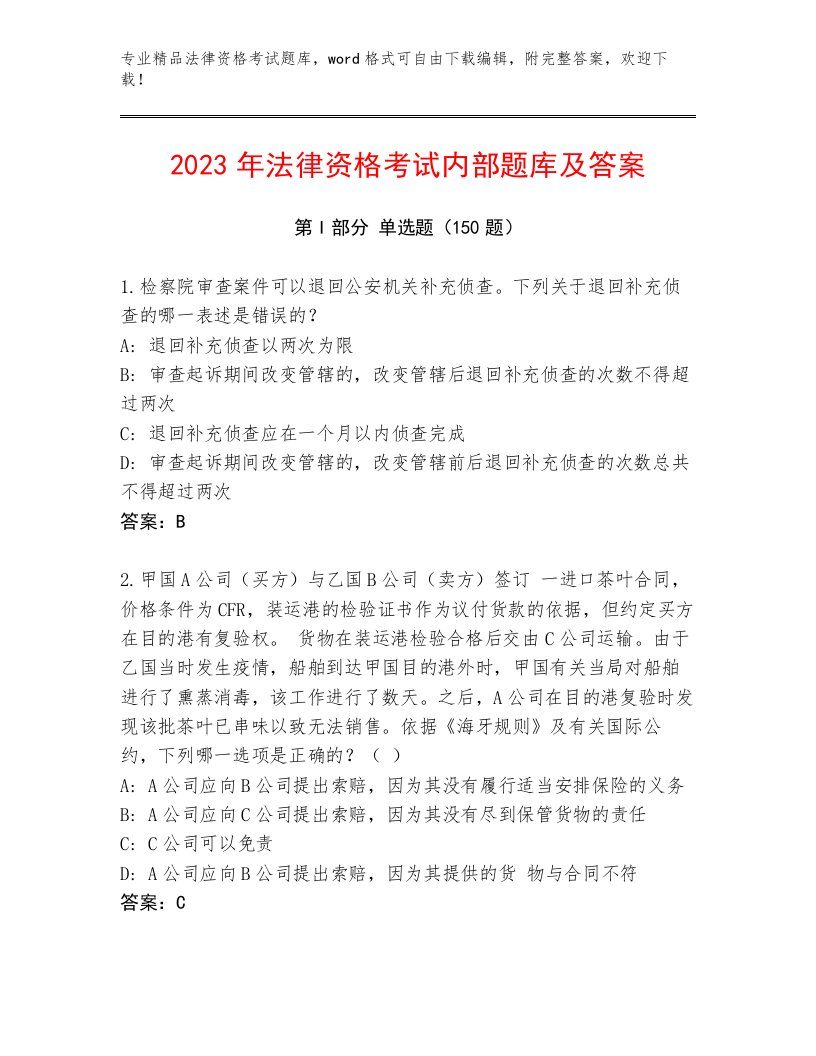 最新法律资格考试题库及参考答案1套