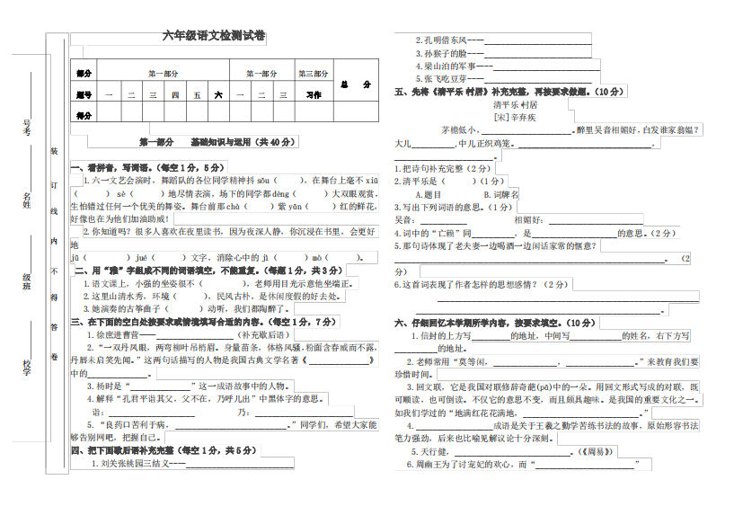 上海六语文毕业水平测试