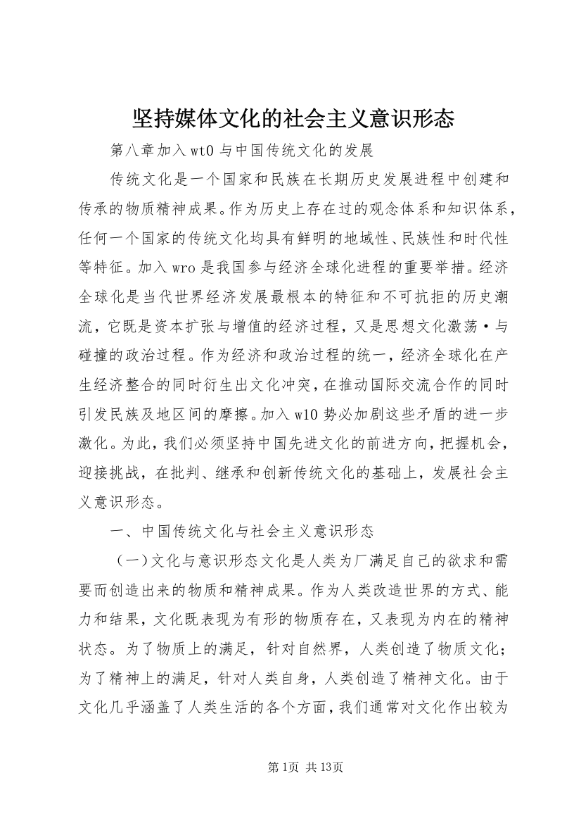 坚持媒体文化的社会主义意识形态