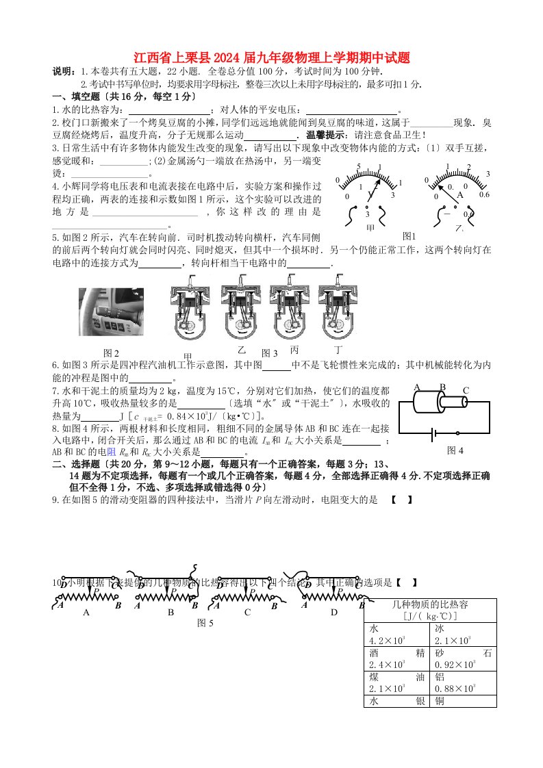 江西省上栗县2024届九年级上学期物理期中试题-(word版含答案)