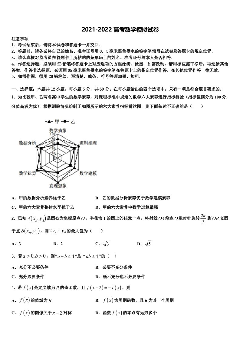 2021-2022学年四川省遂宁第二中学高三第二次调研数学试卷含解析